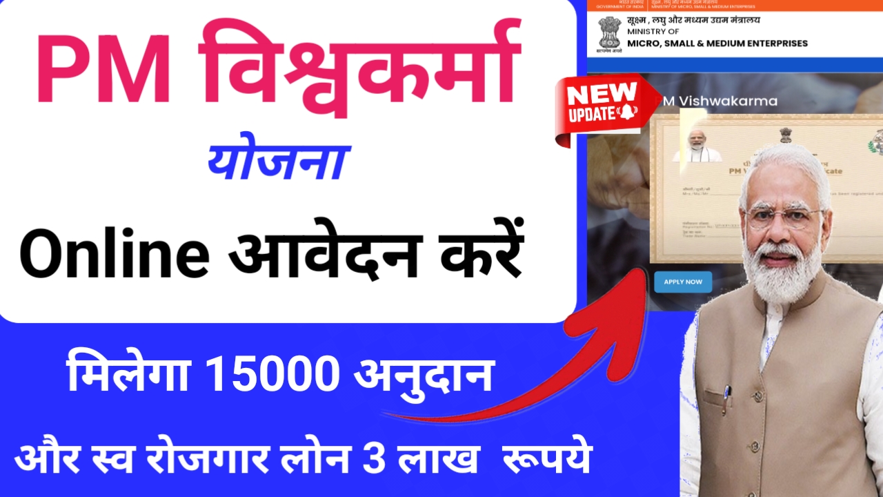 PM Vishwakarma Yojana Online Apply 2024