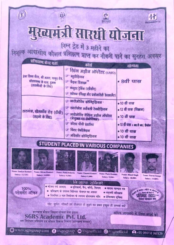 Mukhyamantri Sarthi Yojana Jharkhand