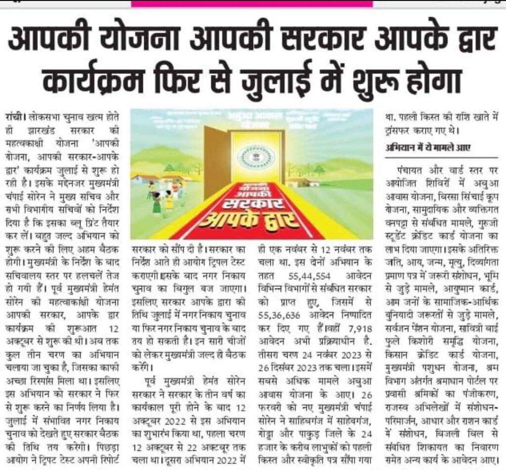 Abua Awas Yojana New Apply Jharkhand