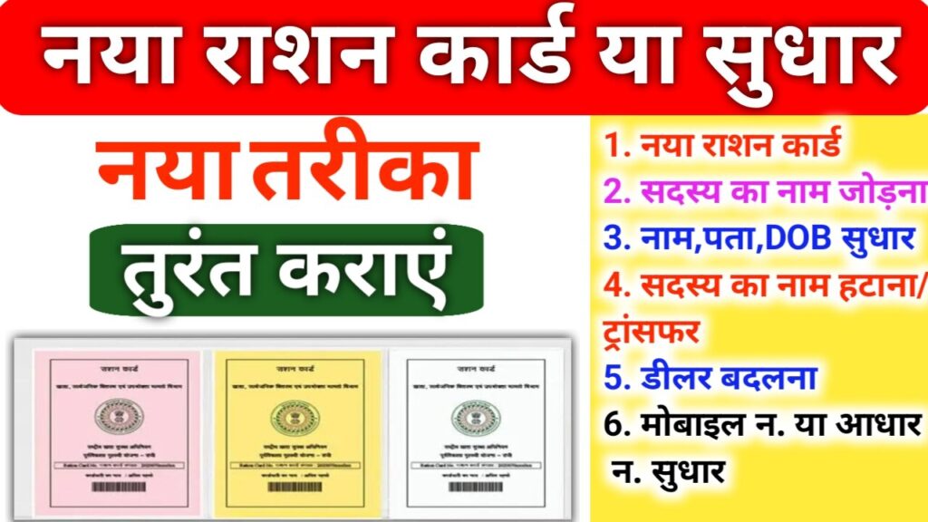 Ration Card Online Apply