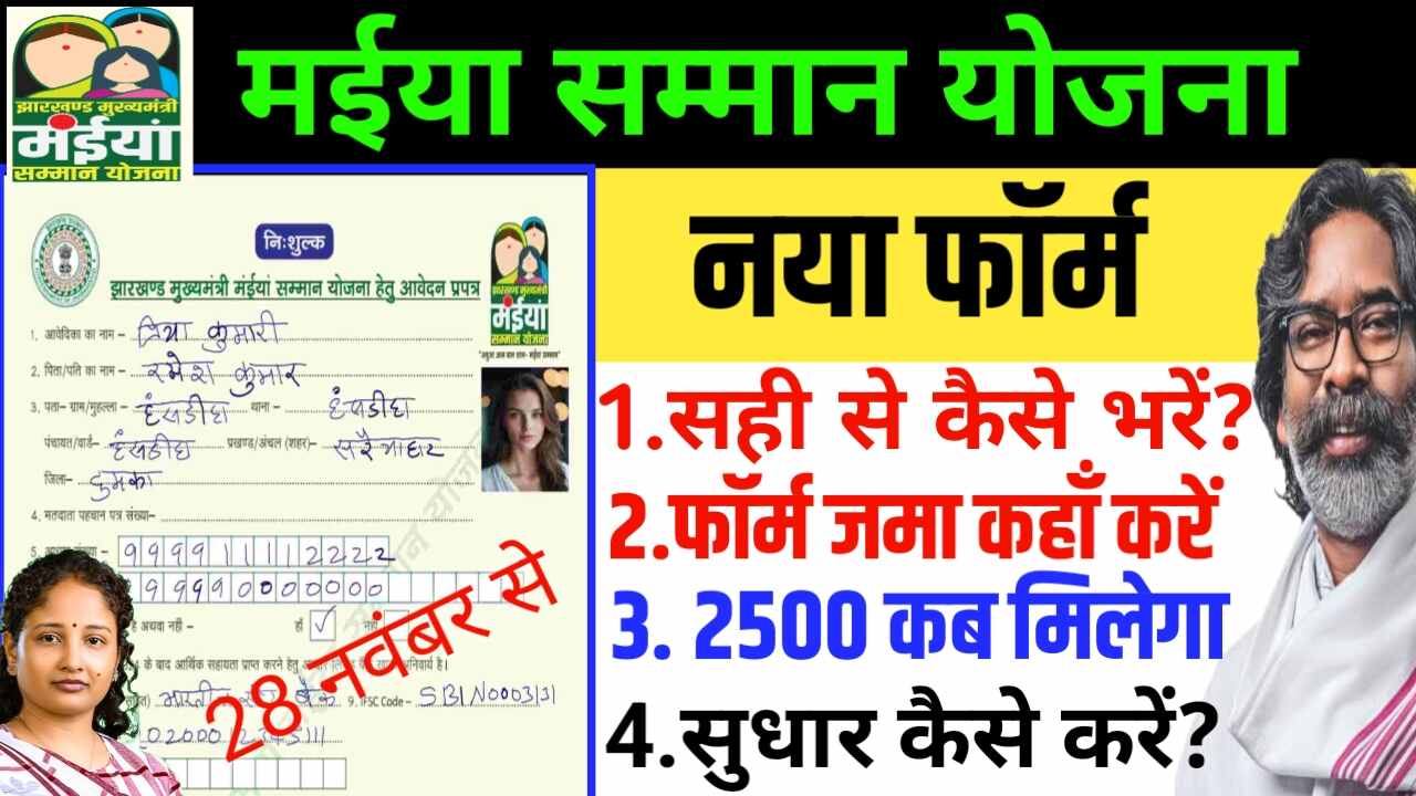 Maiya Yojana Apply Online