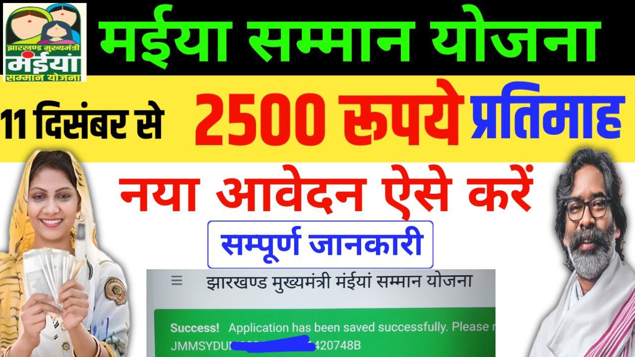 Maiya Samman Yojana Apply Online